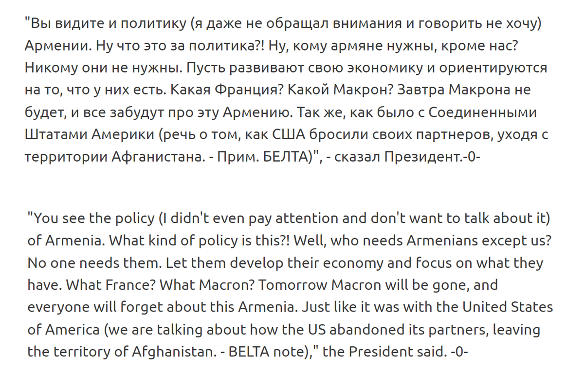 Lukashenka: Who needs Armenians, besides us Nobody needs them. What France? What Macron? Tomorrow Macron won’t be there, and everyone will forget about Armenia.