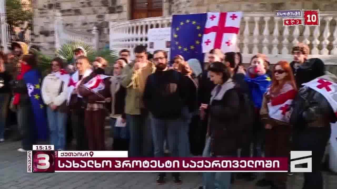 Students have gathered in Kutaisi demanding new elections and the release of ‘government prisoners’. The students plan to march through the city streets where they will join protesters gathered outside the local government building at 17:00