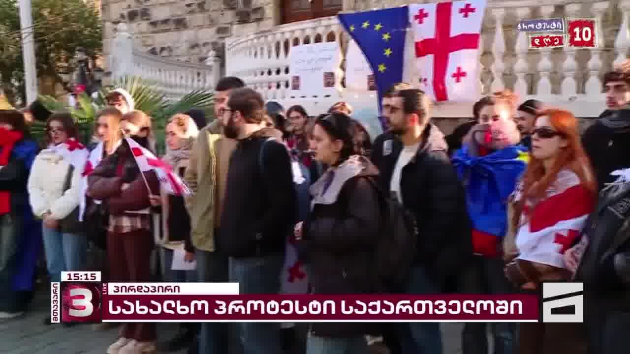 Students have gathered in Kutaisi demanding new elections and the release of ‘government prisoners’. The students plan to march through the city streets where they will join protesters gathered outside the local government building at 17:00