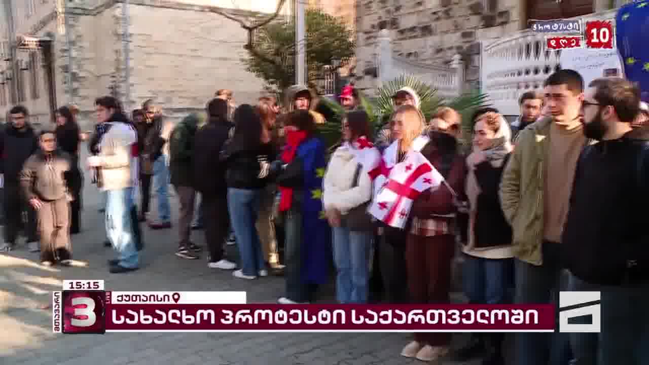 Students have gathered in Kutaisi demanding new elections and the release of ‘government prisoners’. The students plan to march through the city streets where they will join protesters gathered outside the local government building at 17:00