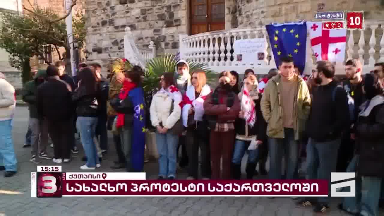 Students have gathered in Kutaisi demanding new elections and the release of ‘government prisoners’. The students plan to march through the city streets where they will join protesters gathered outside the local government building at 17:00