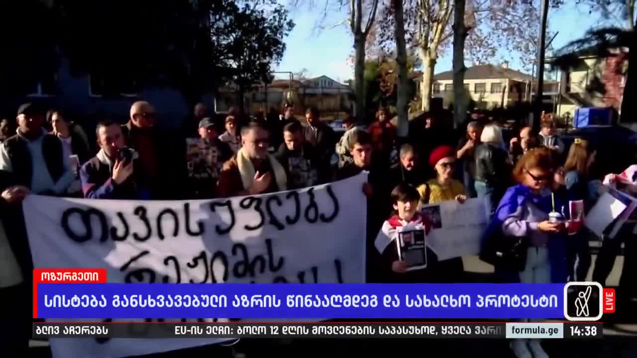 Decenas de manifestantes se manifiestan frente a la sede de la policía de Guria, en Ozurgeti, en el oeste de Georgia. La policía se encuentra en el lugar y las calles cercanas están bloqueadas, según informaron los medios locales.