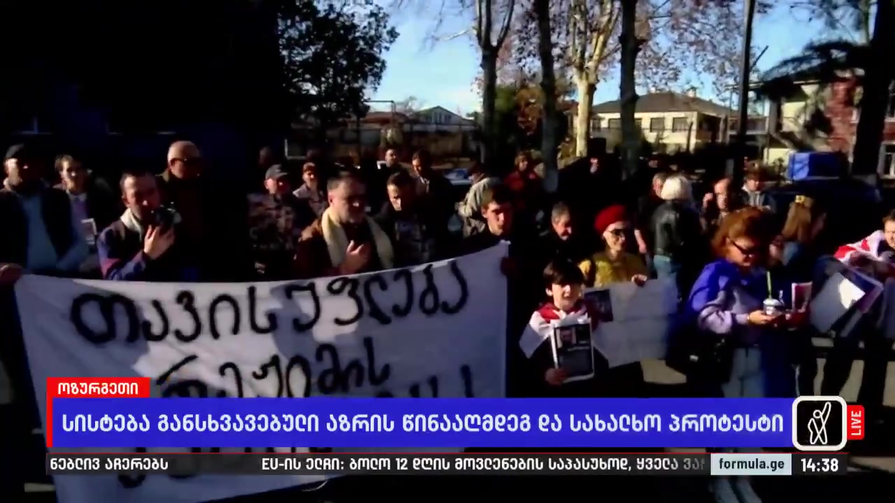 Des dizaines de manifestants ont manifesté devant le siège de la police de Guria à Ozurgeti, dans l'ouest de la Géorgie. La police est mobilisée sur place et les rues avoisinantes sont bloquées, ont rapporté les médias locaux.