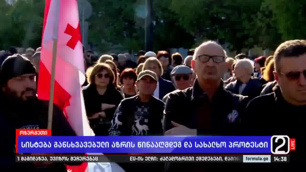 Des dizaines de manifestants ont manifesté devant le siège de la police de Guria à Ozurgeti, dans l'ouest de la Géorgie. La police est mobilisée sur place et les rues avoisinantes sont bloquées, ont rapporté les médias locaux.