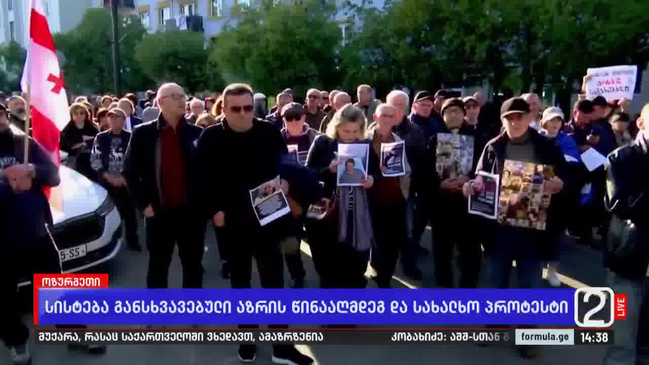 Des dizaines de manifestants ont manifesté devant le siège de la police de Guria à Ozurgeti, dans l'ouest de la Géorgie. La police est mobilisée sur place et les rues avoisinantes sont bloquées, ont rapporté les médias locaux.