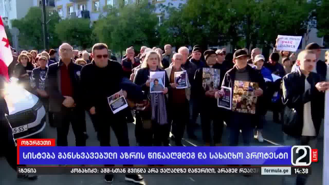 Des dizaines de manifestants ont manifesté devant le siège de la police de Guria à Ozurgeti, dans l'ouest de la Géorgie. La police est mobilisée sur place et les rues avoisinantes sont bloquées, ont rapporté les médias locaux.