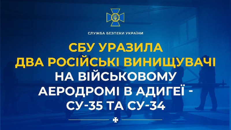 Serviço de Segurança da Ucrânia atacou duas aeronaves militares em base aérea em Adygea.